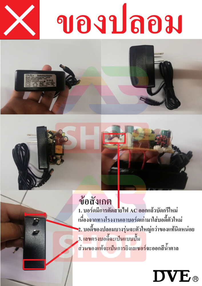 DVE Adapter 12V 1A รุ่น DSA-12PFU-12 FUS 120100 - AB SHOP