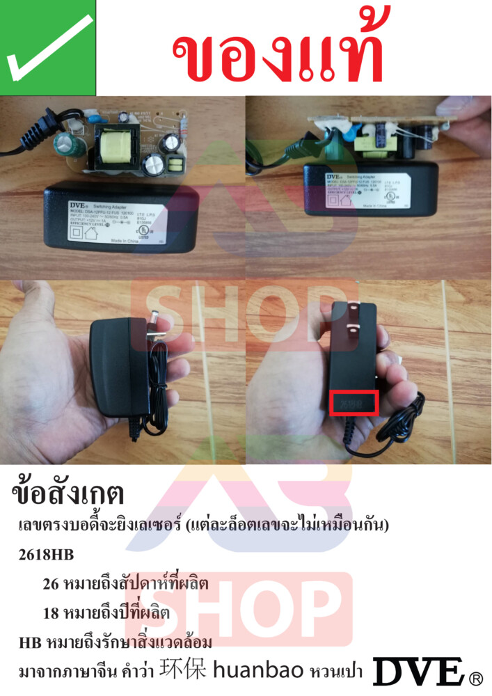 DVE Adapter 12V 1A รุ่น DSA-12PFU-12 FUS 120100 - AB SHOP