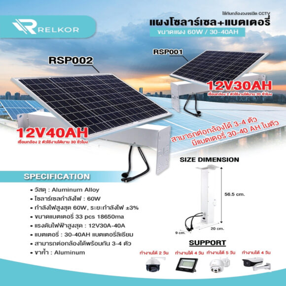 RELKOR แผงโซล่าเซลล์+แบตเตอรี่ 12V 40Ah ใช้กับกล้องวงจรปิด CCTV รุ่น RSP002 - Image 2
