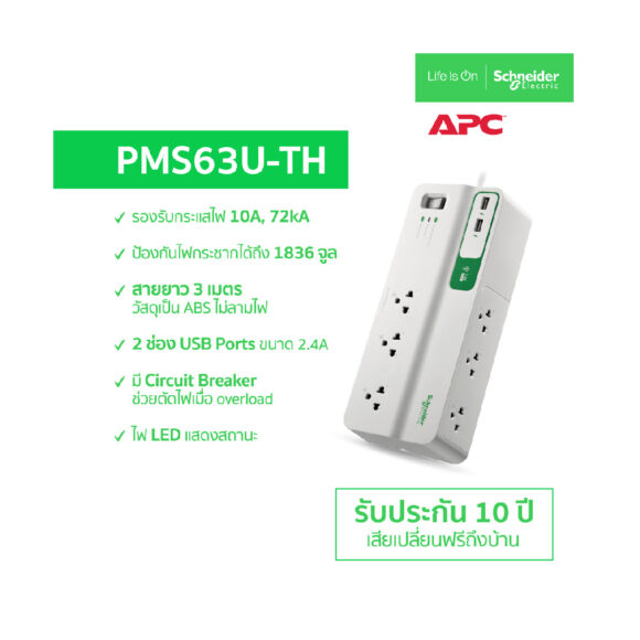 APC ปลั๊กพ่วงกันไฟกระชาก 6 ช่อง USB 2 ช่อง สายยาว 3 เมตร รุ่น PMS63U-TH - Image 3